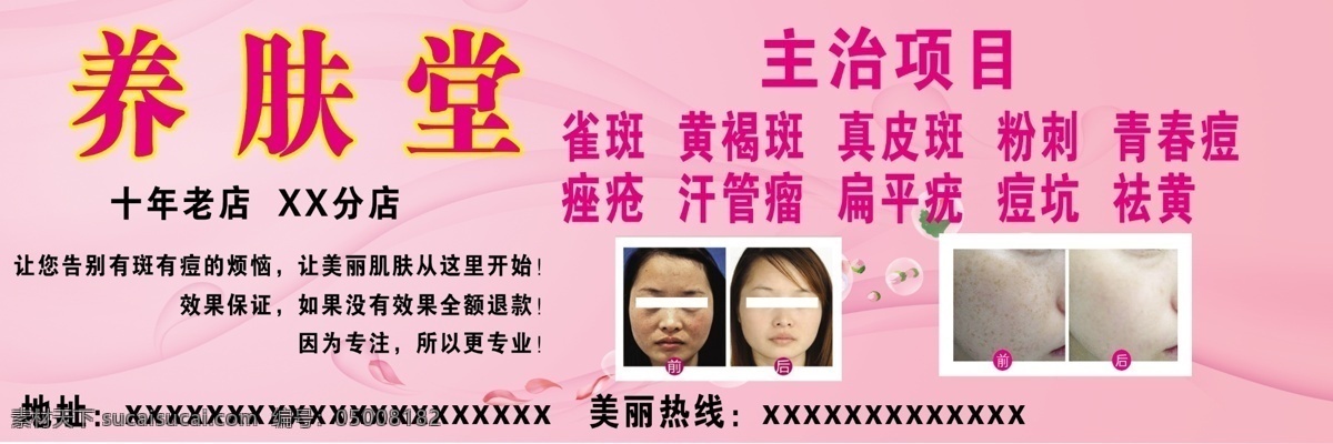 养肤堂 养肤 祛斑 脱毛 美白 dm宣传单 紫色