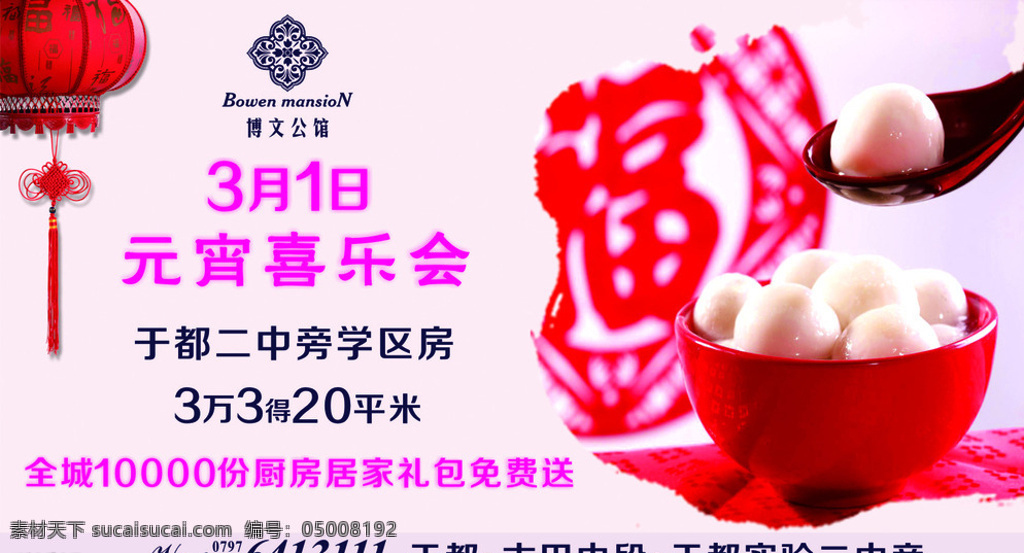 元宵 房地产广告 房地产 房地产广告稿 房地产开盘 房地产dm 房地产广告系 房地产广告列 房地产画册 房地产单页 房地产广告豪 房地产名片 房地产标志 房地产海报 房地产vi 房地产宣传单 房产 白色
