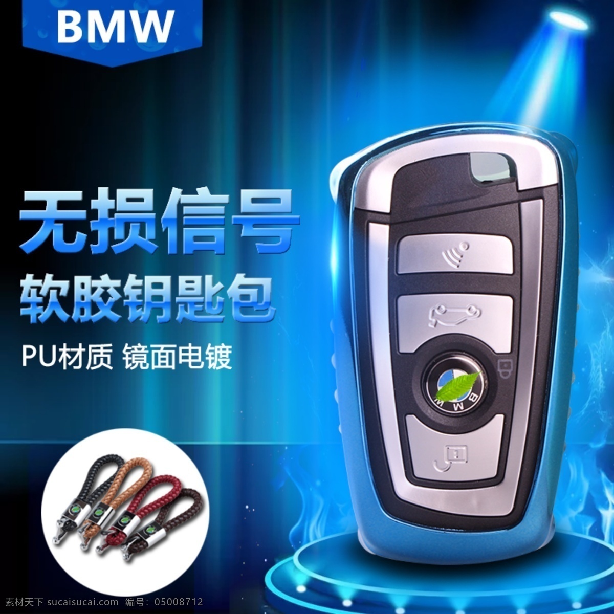 无损 信号 软胶 钥匙包 淘宝 主 图 无损信号 软胶钥匙包 pu材质 蓝色 电商主图 淘宝主图 天猫主图 淘宝直通车 电商 天猫