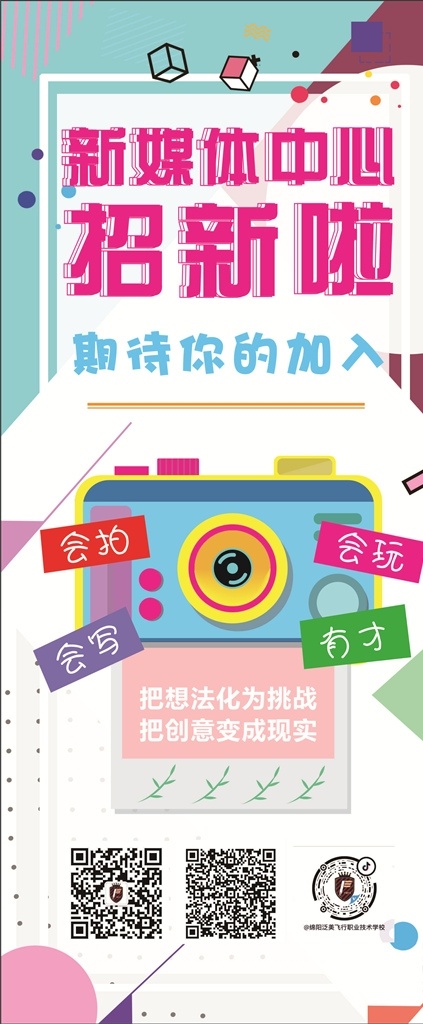 招聘海报图片 新媒体 招聘 海报 展架 卡通 照相