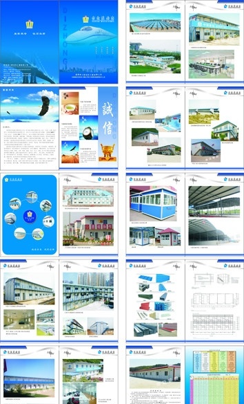 活动房宣传册 活动房 宣传册 蓝色 高铁 画册设计 矢量