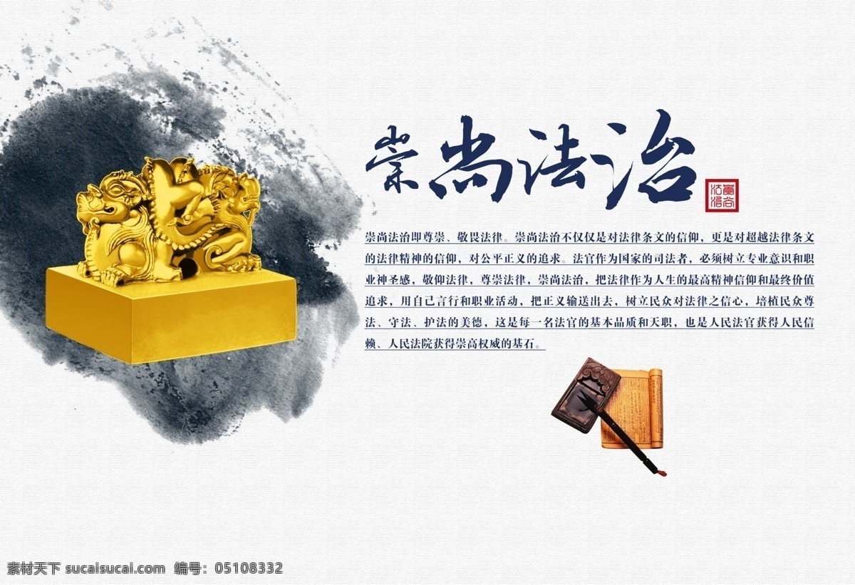 廉政文化 廉政 崇尚法治 铜鼎 铜兽 展板模板 广告设计模板 源文件
