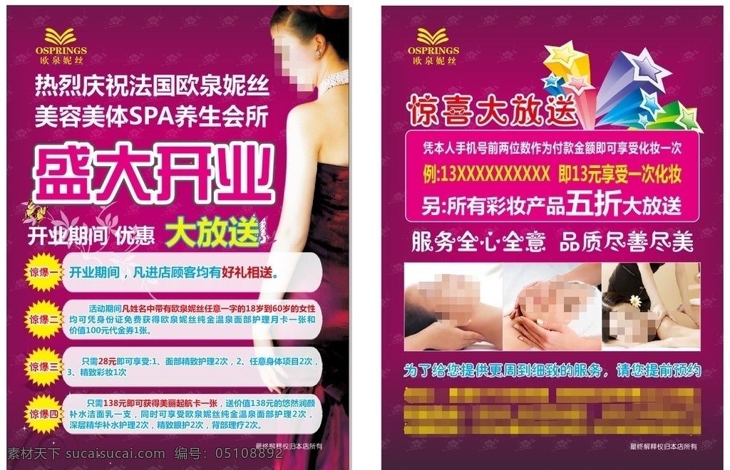 仁怀 欧泉妮丝 晓聪 茅台 单页 平面设计 dm宣传单