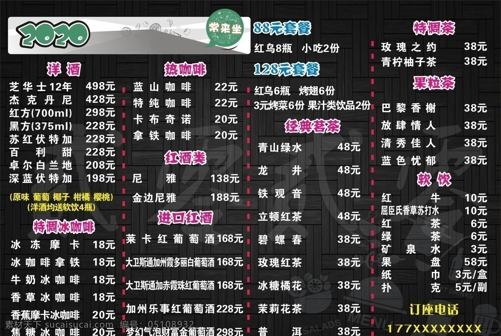 点餐单 菜单 酒水单 黑色菜单 奶茶店菜单 酒吧菜单 休闲吧菜单 个性菜单 可爱菜单 可爱 高档菜单 价目表 高档价目表 高档点餐单 菜单菜谱