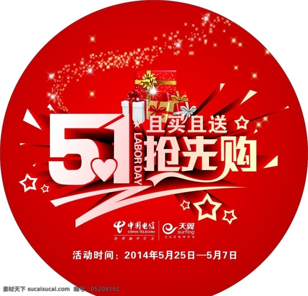 活动地贴 立体字 51 活动 喜庆 地贴 活动开业 矢量