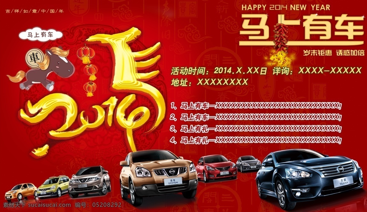 2014 艺术 字 东风日产 广告设计模板 花纹 汽车 源文件 马上 车 车模 板 马上有车 全系 其他海报设计