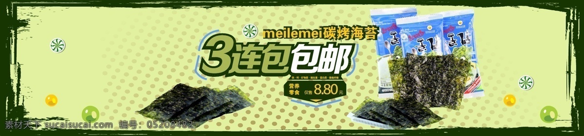 按钮 包邮 海产品 海苔 视频 天猫 网站 幻灯 广告 矢量 模板下载 网站幻灯广告 幻灯广告 海报 其他海报设计