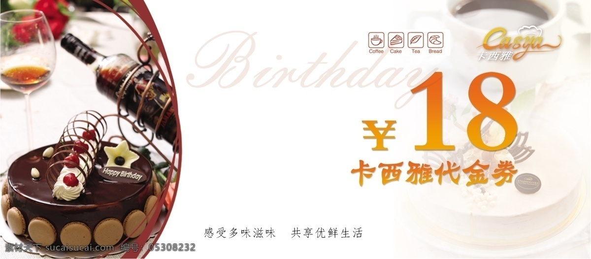 蛋糕代金券 蛋糕 代金券 糕点代金券 优惠券 卡西雅代金券 卡西雅 名片卡类