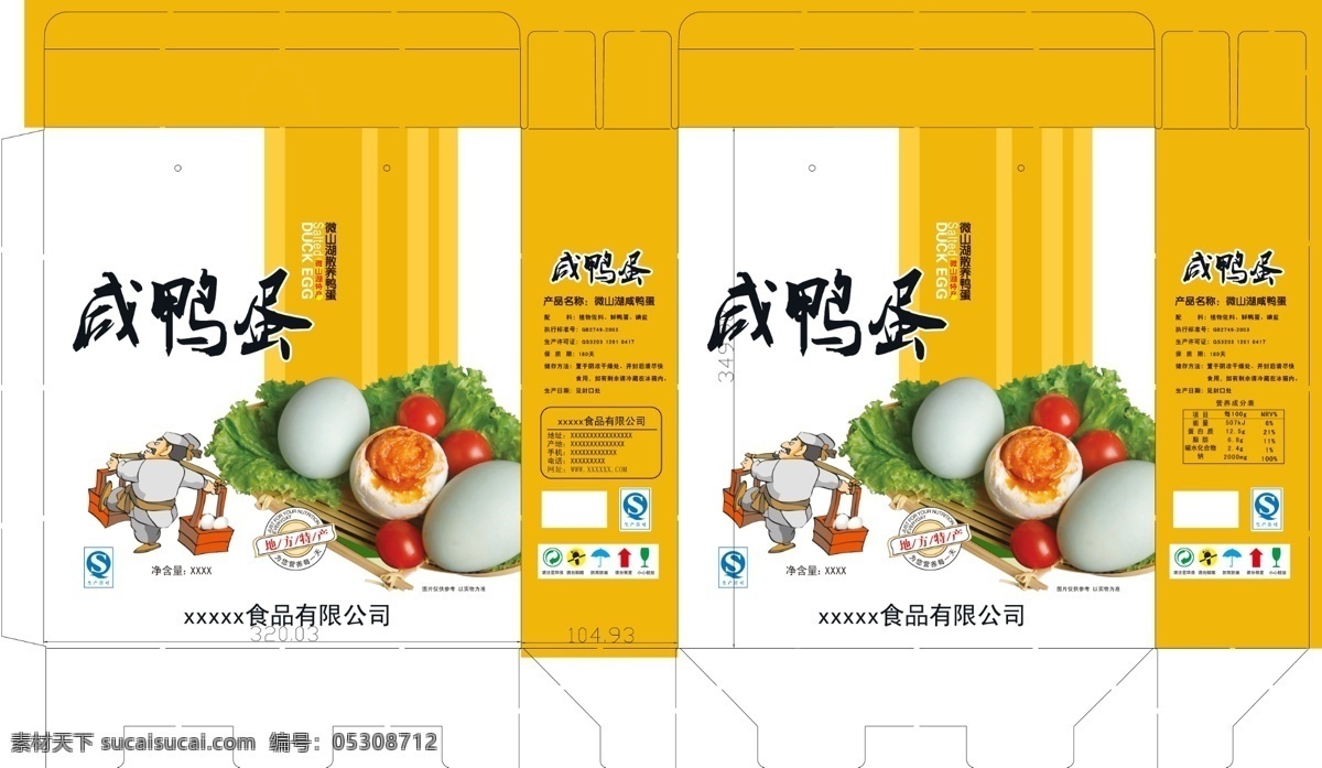 咸鸭蛋 鸭蛋 地方特产 无铅工艺 插画 包装设计
