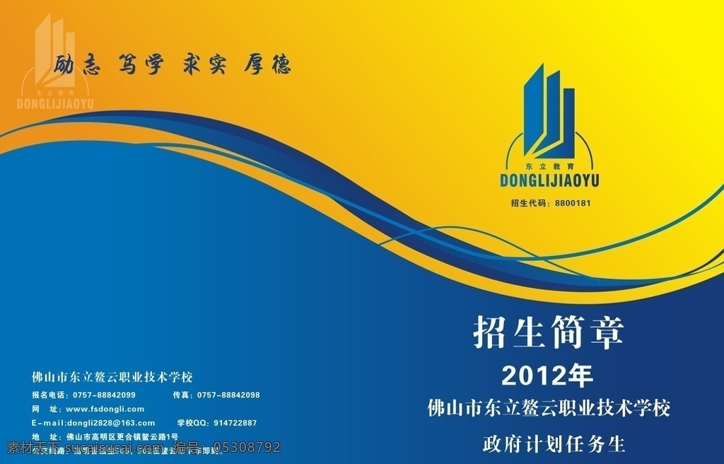 招生封面 招生简章封面 封面 学校简章 封面模版 蓝色 黄色 线条 矢量