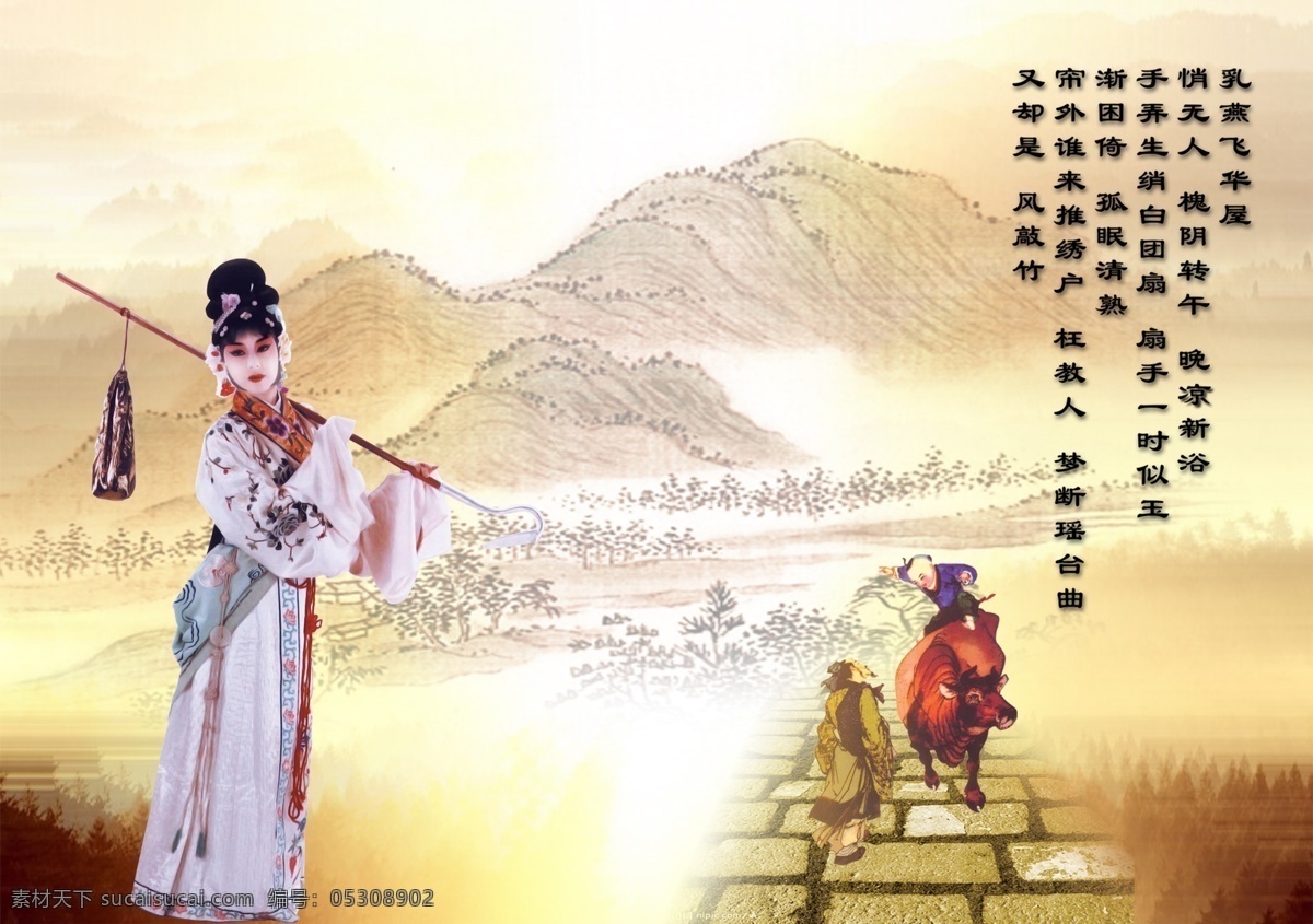 中国风素材 中国风 中国风海报 古代美女 戏曲人物 山水 书法 psd分层图 广告设计模板 源文件
