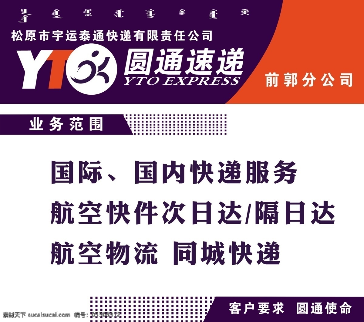 圆通速递 圆通速递标志 线条 客户要求 圆通使命 广告设计模板 源文件