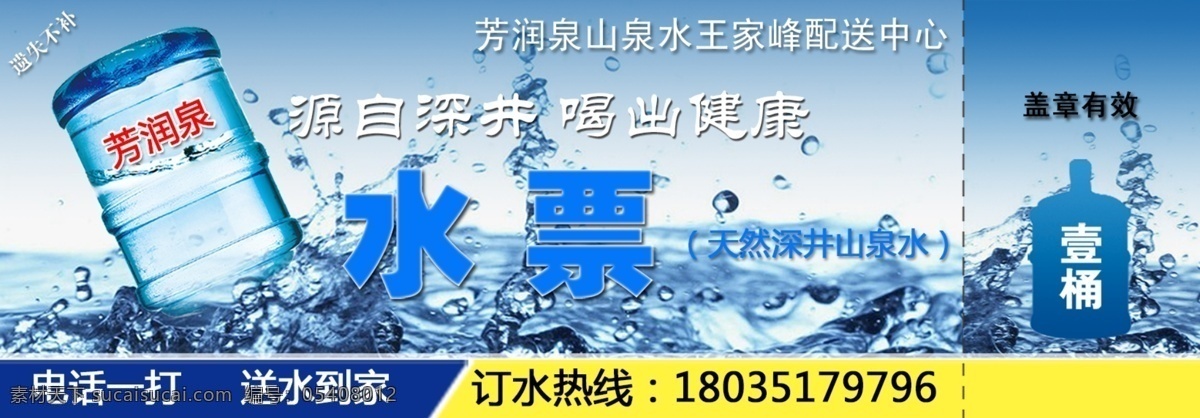 水票 水桶 水票正副券 水票模板 水票样板 水票psd 包装设计