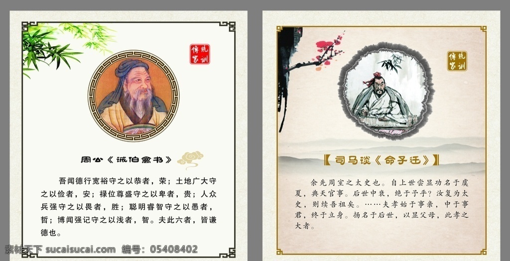 传统 家风 家训 展板 家风家训 家训展板 传统文化 中华文化 文化传承 朱子家训 周公 司马谈 传承家训 家风教育 校园文化