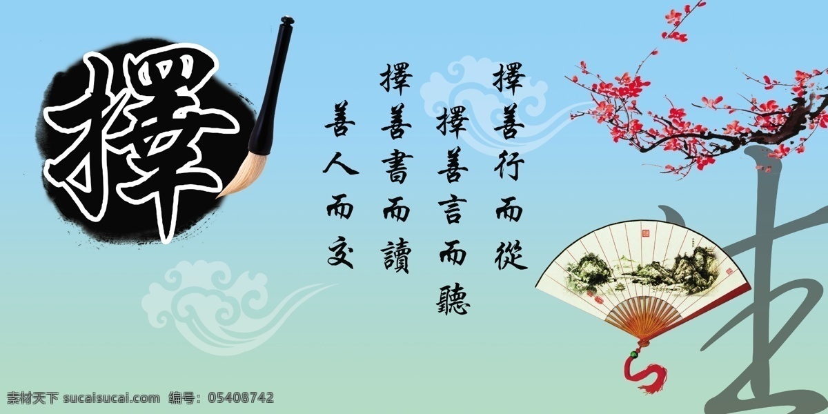 文化 展板 底纹 广告设计模板 毛笔 梅花 扇子 文化展板 模板下载 源文件 展板模板 其他展板设计