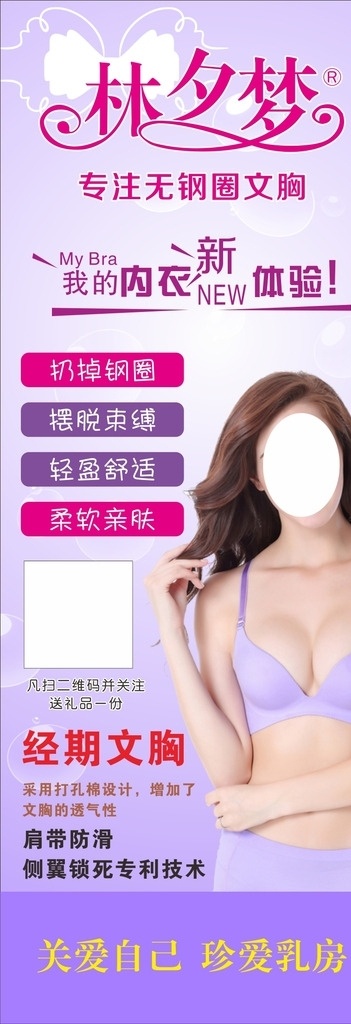 林夕梦x展架 林夕梦标志 内衣 无钢圈 文胸 关爱乳房 cdr源文件