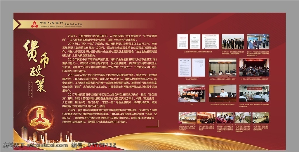 银行制度牌 红色底纹 中行 宣传栏 制度牌 金色 质感底纹