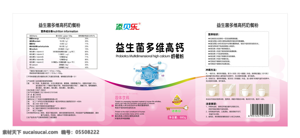 益生 菌 多维 高钙奶 餐 粉 益生菌 奶餐粉 婴童 小孩 高钙 包装设计