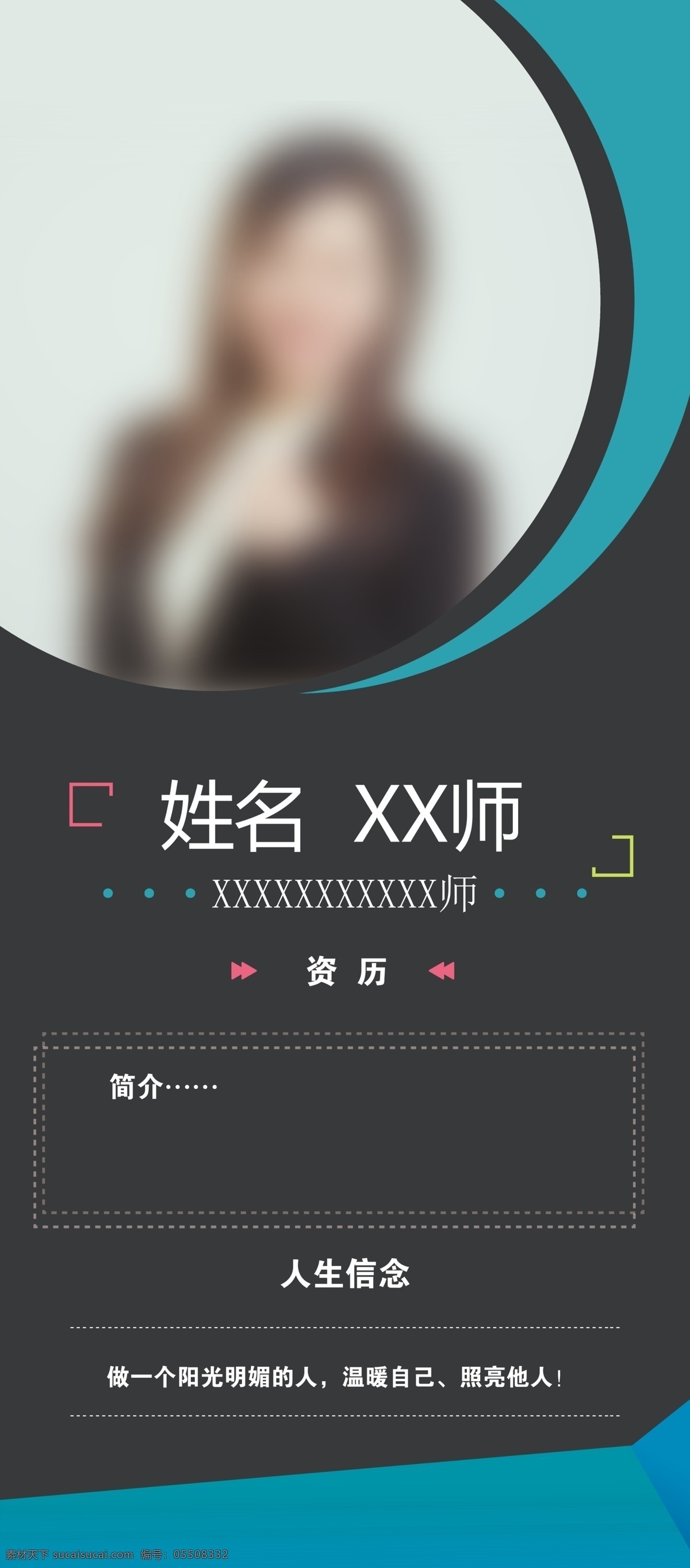 简历海报 个人介绍 企业宣传 励志语言 高档 简约 展架 展板 海报 地贴
