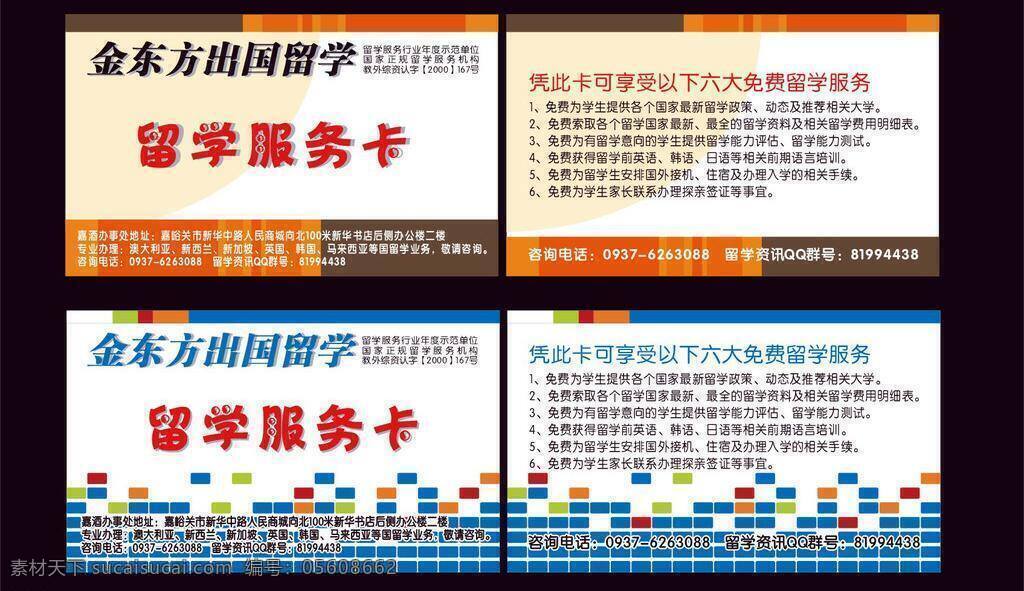 创意名片 个人名片模板 个性名片模板 公司名片 广告名片 名片 名片卡片 名片模板 名片矢量素材 名片模板下载 留学名片 名片设计模板 名片制作模板 模板 矢量 名片卡 企业名片