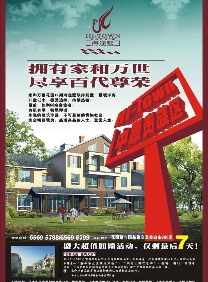 报纸广告 别墅 房产广告设计 房地产 房地产广告 广告设计模板 楼盘 宣传 家 合 万世 广告 矢量 模板下载 家合万世 指示牌 别墅楼盘 源文件 矢量图 建筑家居