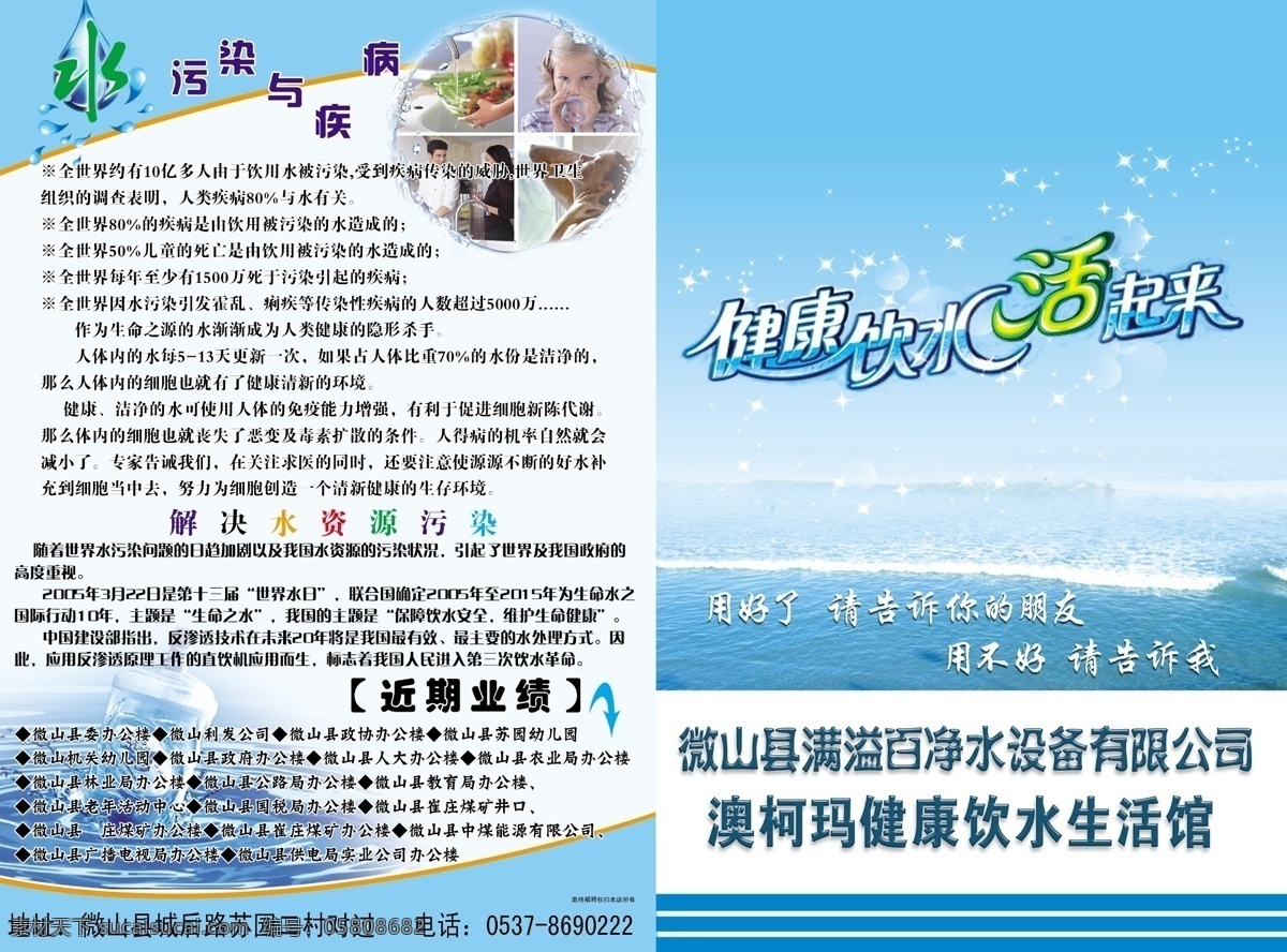 满溢 百 dm宣传单 广告设计模板 画册封皮 源文件 满溢百 水污染与疾病 其他画册封面