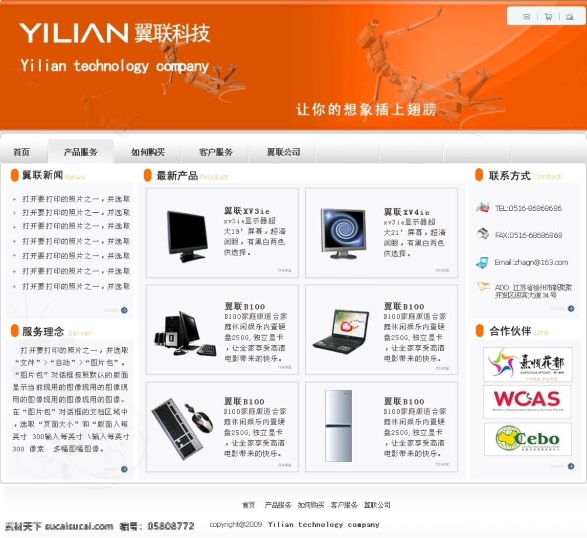 翼 联网 页 电脑 公司 黄色 计算机 科技 联想 模版 网页模板 翼联网页1 网页设计 翼联 中文模版 源文件 网页素材