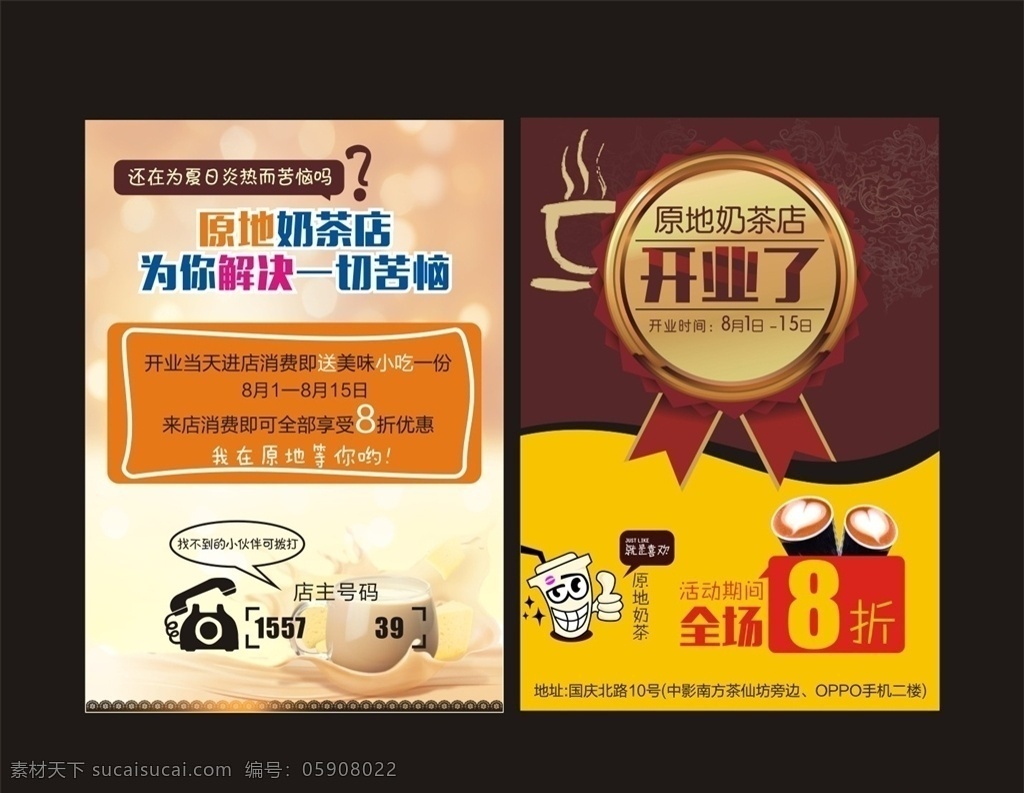 奶茶单页 单页 奶茶 开业海报 海报 电话标志 原地奶茶 卡通 生活百科 餐饮美食