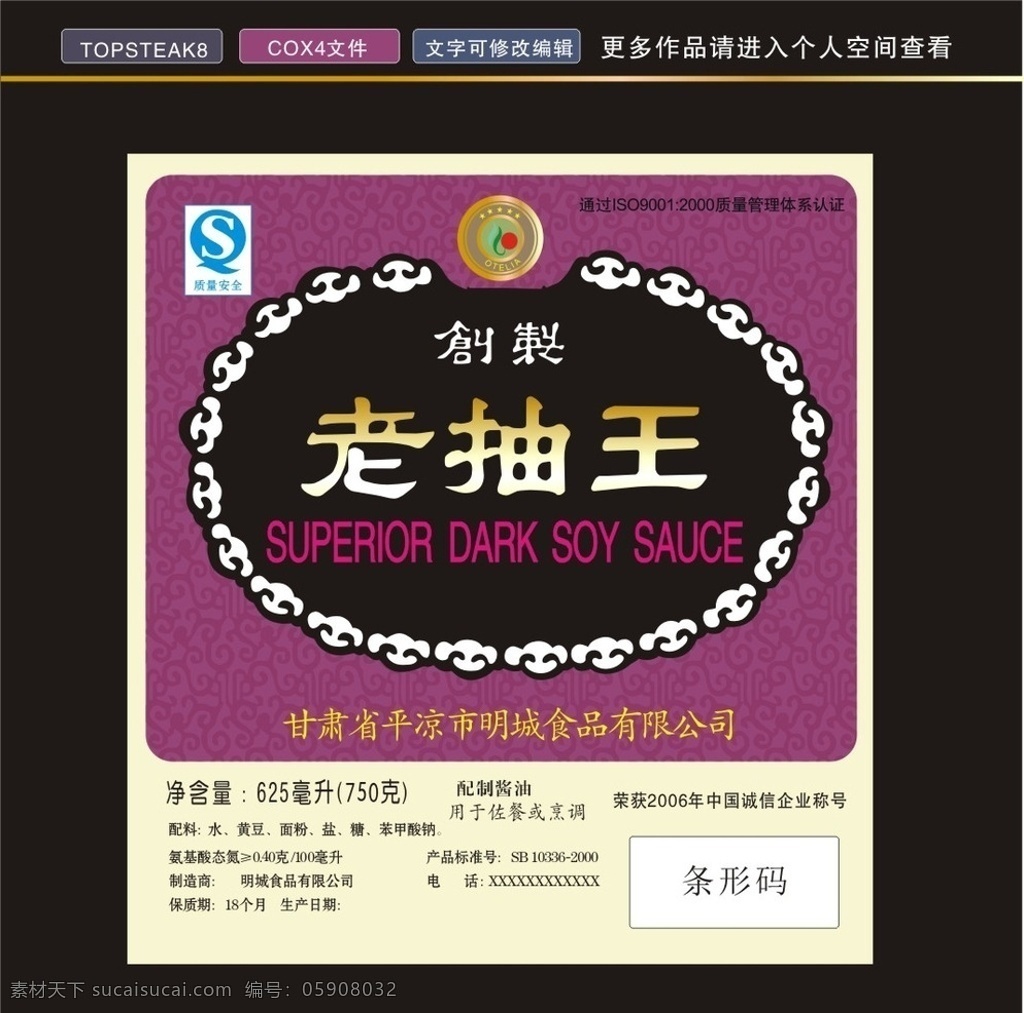 酱油标设计 酱油标 酱油瓶标 产品标设计 食品标设计 酱油 商标设计 底纹设计 产品底纹 矢量图底纹 产品商标设计 包装设计
