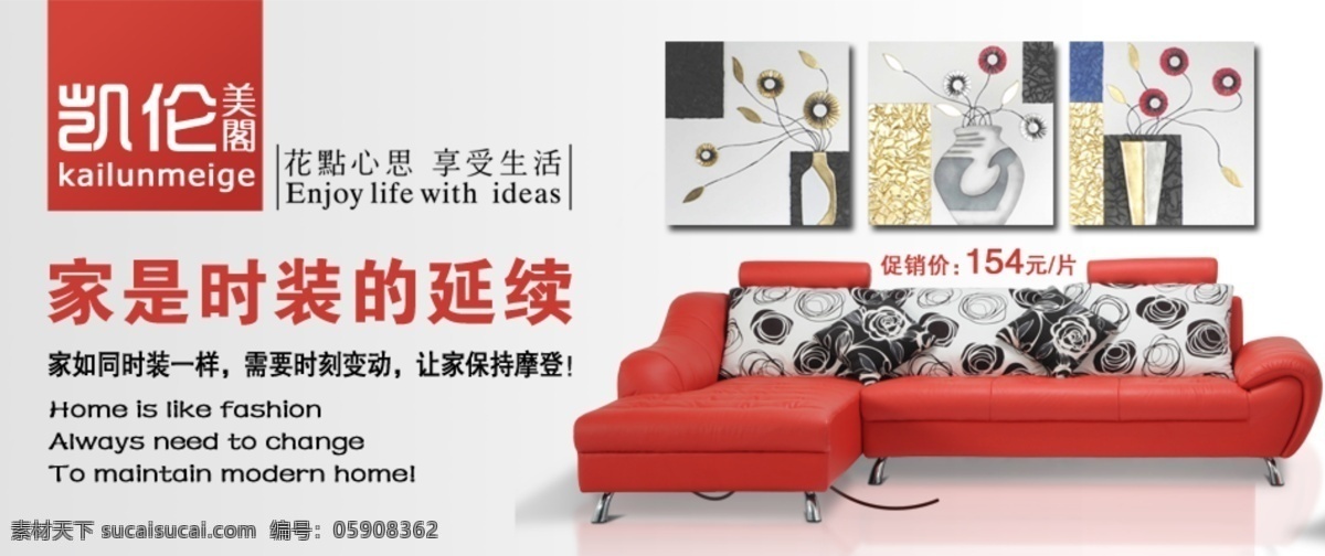 家 时装 延续 家居 活动 海报 家居装饰 淘宝钻展 淘宝直通车 淘宝首页 天猫店铺装修 海报图 促销图片 京东图片 首页海报 源文件 白色