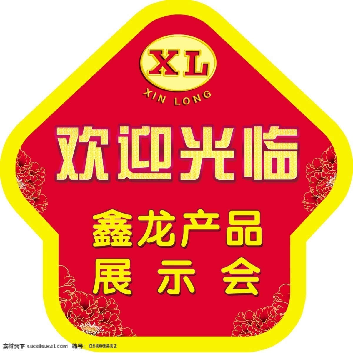 箭头 指引 欢迎光临 指示 喜庆 零散