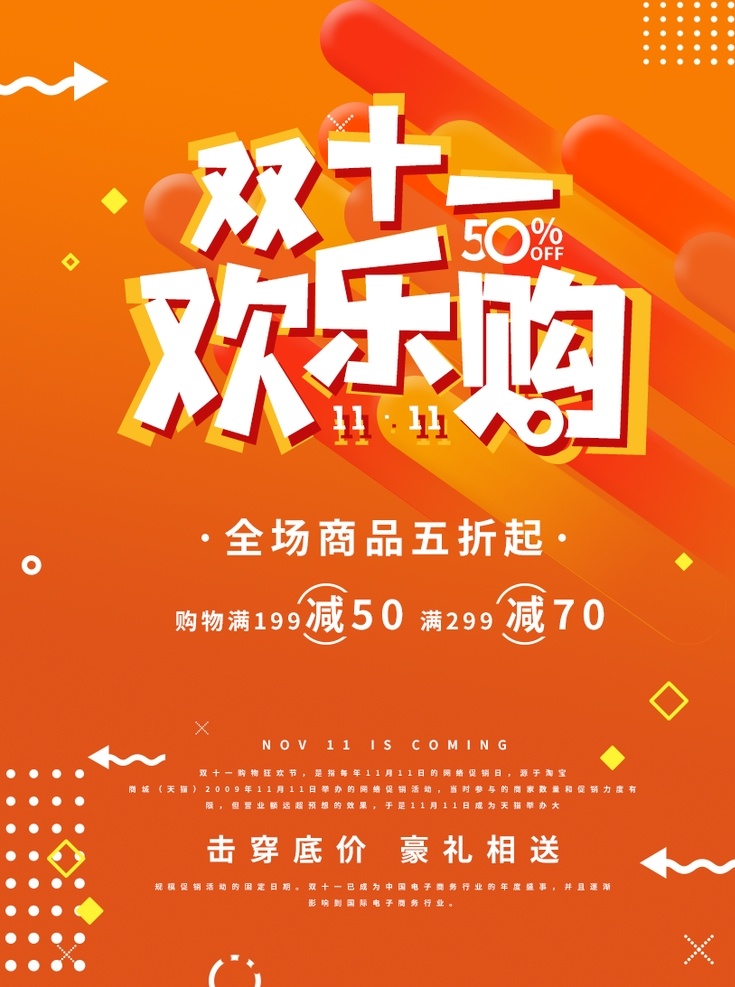 双十一海报 双11 双十 素材图片 双十一素材 双11海报 首页海报素材 双十一宣传 分层