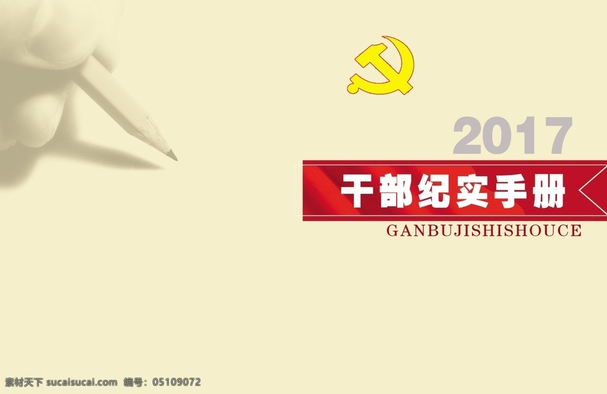 学习手册 两学一做手册 党建手册 手册封面 手册模板 画册设计