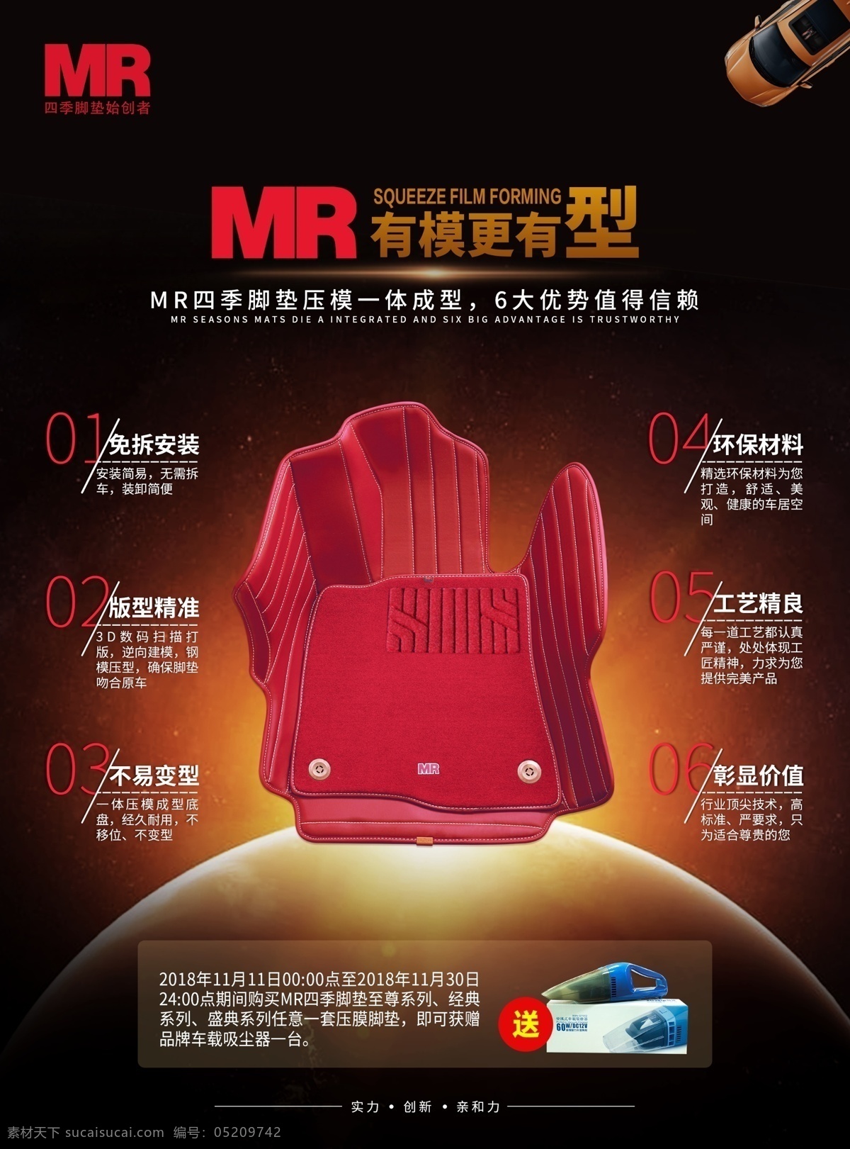 mr 汽车 脚垫 幽默 更 型 压模脚垫 地球 黄色汽车 dm宣传单