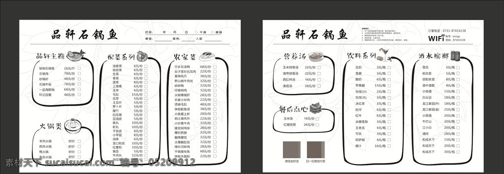 黑白点菜单 打钩 菜单 卡通菜单 火锅 家常菜菜单 一次性菜单