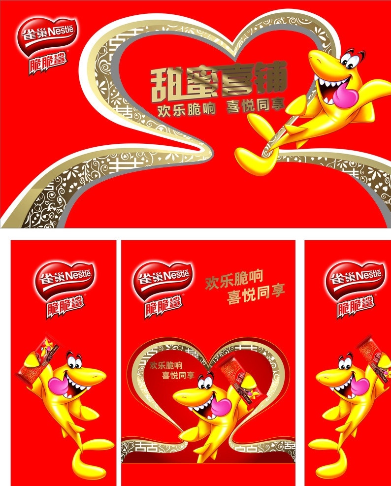 雀巢 喜糖铺 脆脆 鲨 logo 心形 喜庆 鲨鱼 喜糖 欢乐脆响 喜悦同享 矢量
