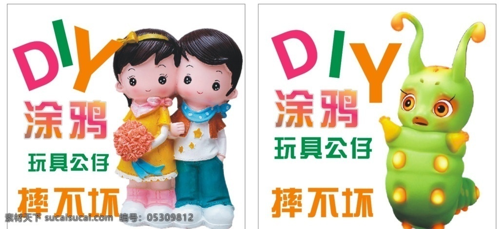 涂鸦 毛毛虫 小人 diy 玩具公仔 摔不坏 彩绘 海报