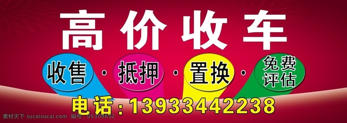 二手车 单透 车后窗 抵押收车 置换车 活动物料