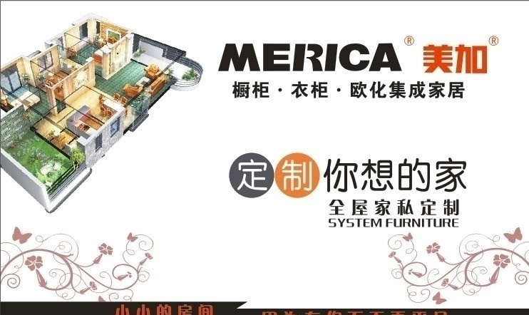 厨柜 恋上你的厨房 厨房 merica 只选对的 不选贵的 全屋家私 定制你想的家 你想的家 家 小小的厨房 因为 不再 平凡 厨房生活 橱柜 衣柜 欧化集成家居 家居 橱柜海报 生活 快乐生活 欧式花纹 户型图 3d户型图 底纹 矢量