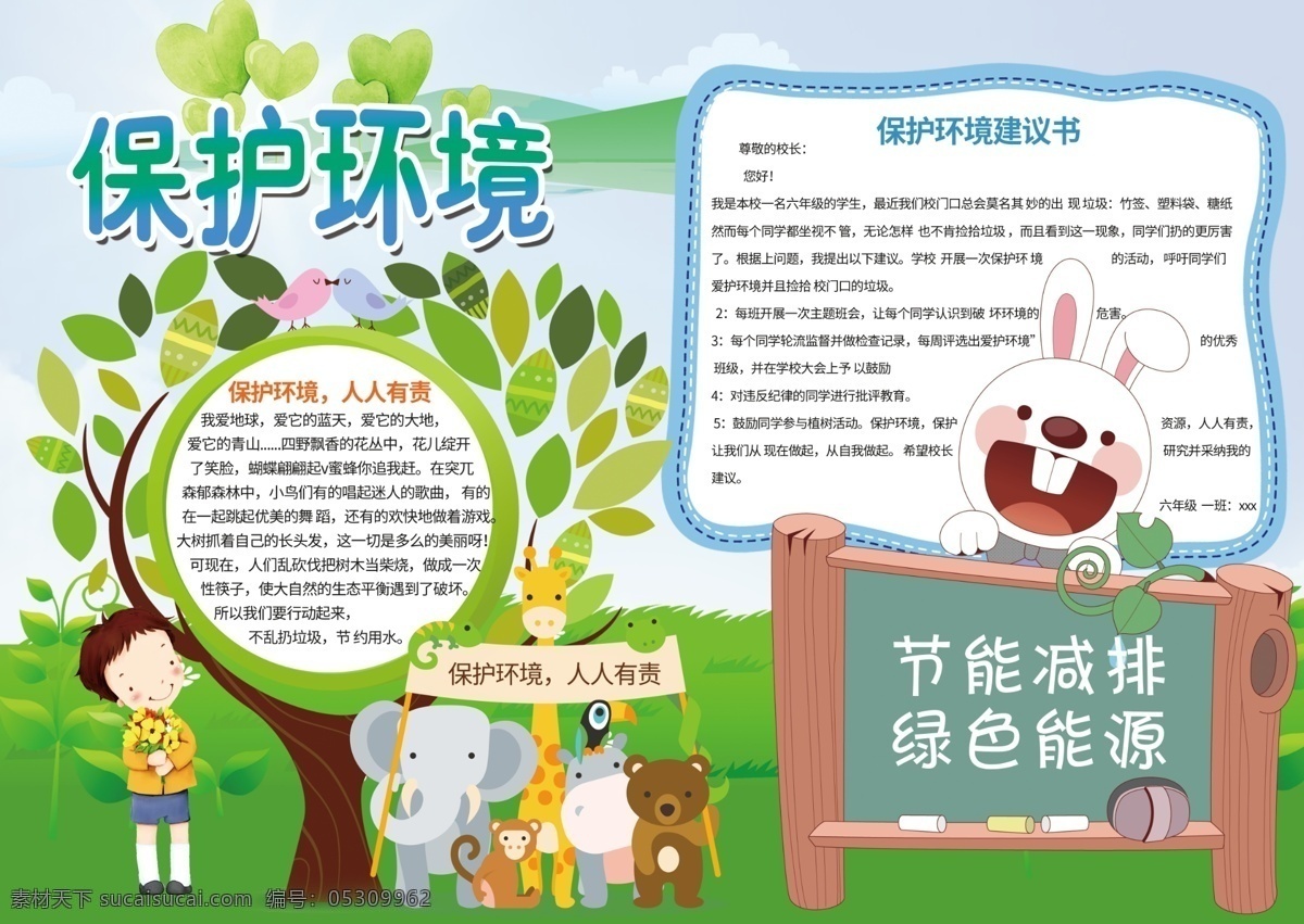 保护 环境 低 碳 出行 小报 背景 花边 模板 保护环境 卡通 免费 word 爱护环境 低碳出行 绿色清新 环保小报 环保宣传 科普 手 抄报