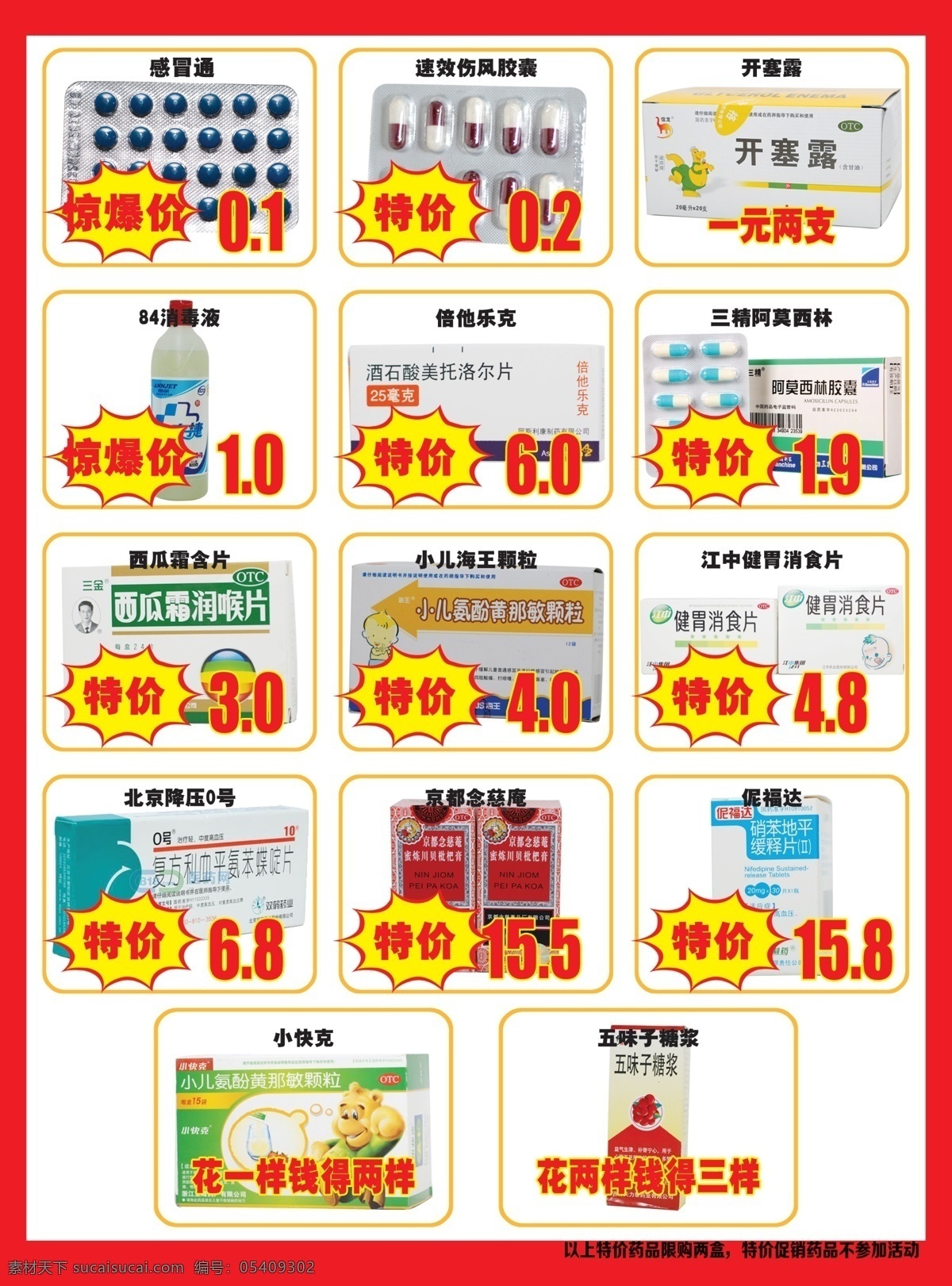 药店宣传单 药店 药品 宣传单 白色