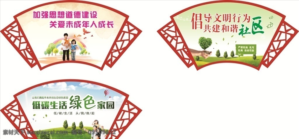 社区 异形 上 墙 图 上墙 社区文化 社区异形展板 雕刻展板 异形展板 奉献友爱 互助进步 文化建设 快乐健康 社区文化活动 文化活动剪影 社区感恩墙 你我共建 和谐社区 国内广告设计