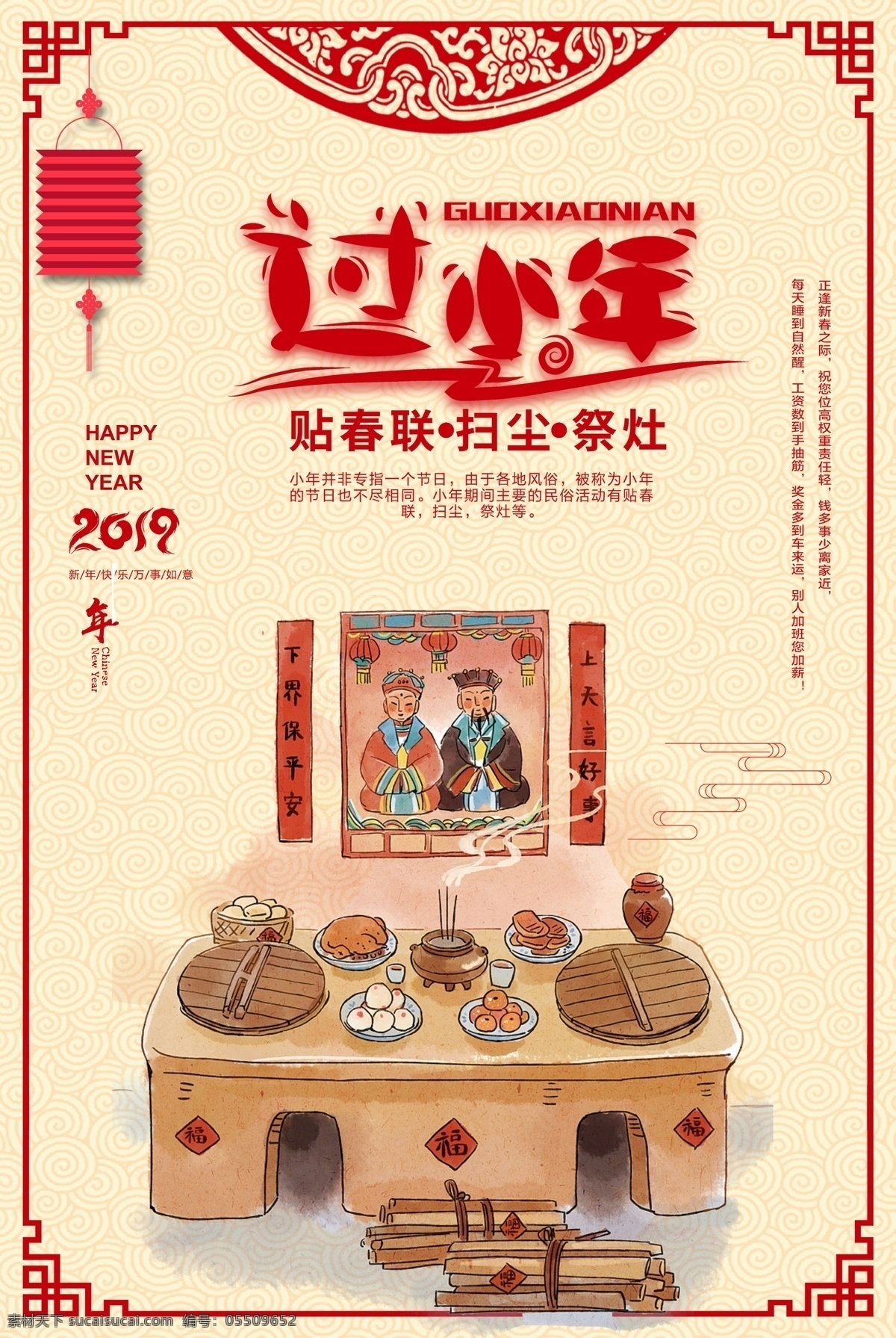过小年 拜灶神 灶王爷 土地 神仙 腊月 腊月二十三 祭灶 祭灶传统 迎灶 送灶 灶神爷 灶神 灶神像 新年海报 年画 中国年 祥云 大气 小年素材 过年 中国风新年 喜庆 小年夜 新年 小年卡通 小年装饰 祭灶神元素 中国传统素材 小年 上天言好事 下