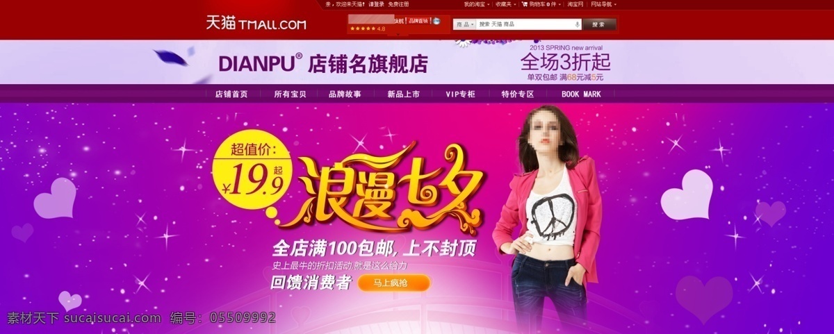 背景 导航条 店铺活动 冬装 浪漫七夕 美女 模版 女鞋促销 女装 七夕 装修 模板下载 淘宝模版 淘宝店铺 首页模版 淘宝装修 七夕模版 七夕素材 商城模板 淘宝商城装修 创意导航条 字体设计 商城装修 天猫装修 页模板 淘宝 商城 情人节 情侣 全场5折 天猫 淘宝女装装修 情人节促销 七夕促销 淘宝七夕装修 天猫七夕装修 秋装 淘宝素材 其他淘宝素材