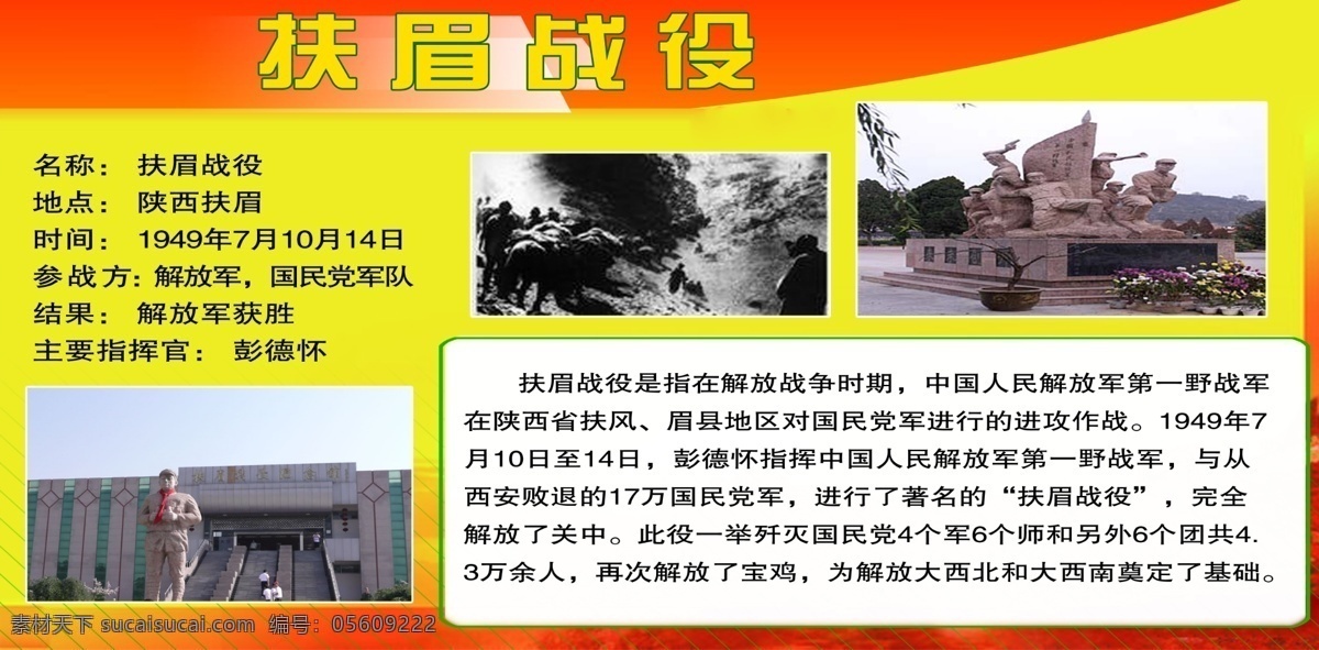 教育 展板 广告设计模板 教育展板 源文件 展板模板 战役介绍 扶眉战役 历史战争 其他展板设计