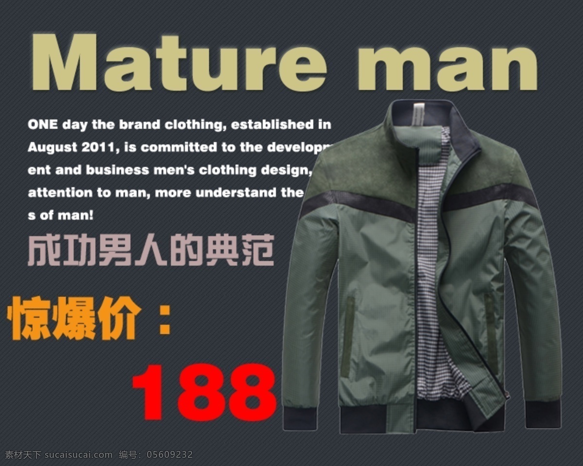 淘宝 春天 大气 夹克 绿色 淘宝海报设计 网页模板 源文件 海报 300pdi 中文模版 淘宝素材 淘宝促销标签