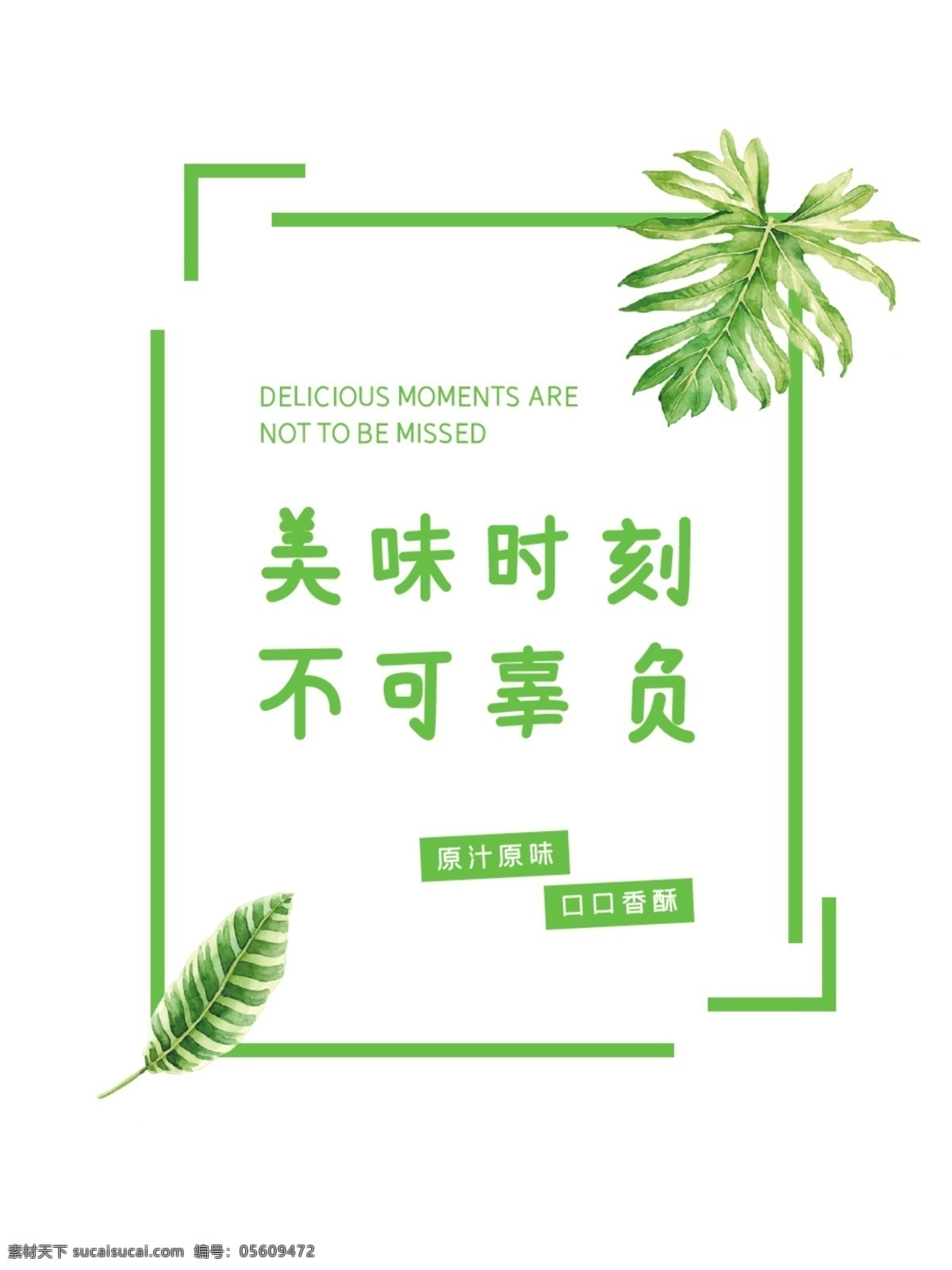 原创 绿色食品 美味 帆布 袋 食品白装 帆布袋 绿色画面 手提袋 树叶 白色 绿色 纺织布袋 简约 时尚 简约包装 清新包装 蛋糕包装 面包包装