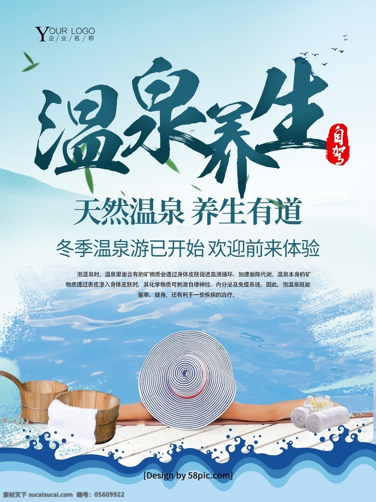 蓝色 小 清新 温泉 养生 旅游 海报 温泉广告 温泉海报 温泉图片 温泉养生 温泉度假 冬日温泉 温泉广告设计 天然温泉广告 泡温泉 温泉宣传海报 泡温泉海报 温泉会所