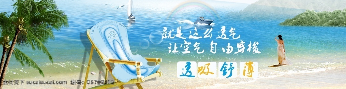 夏季 卫生巾 海报 淘宝海报设计 原创设计 原创淘宝设计