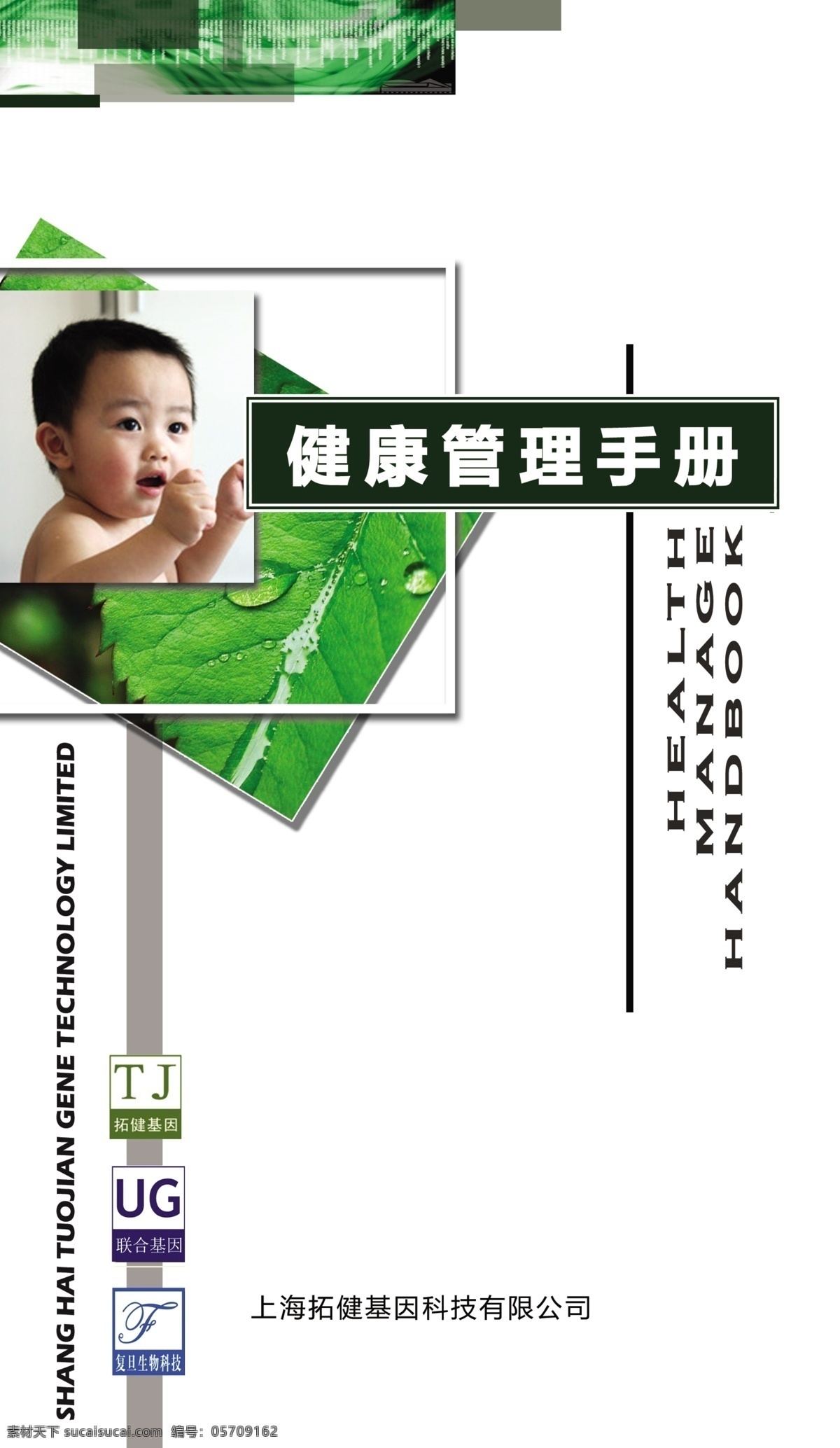 健康 画册设计 封面 广告设计模板 画册 源文件库 其他画册封面